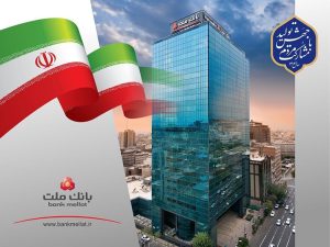 بانک ملت در بالاترین رتبه خدمت و شفافیت
