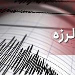 چرام لرزید
