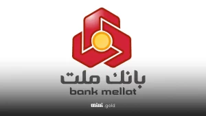 بدون ضامن از فرابانک ملت یک میلیارد ریال تسهیلات بگیرید
