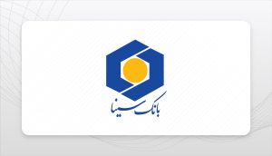 تاکید بانک سینا از رونق تولید و توسعه اقتصاد
