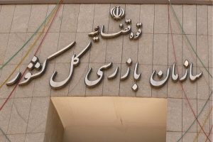 ورود سازمان بازرسی کشور به بانک تجارت