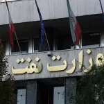 افزایش سقف سرمایه‌گذاری وزارت نفت در 4 طرح به 20 همت
