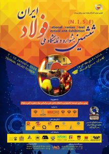 ششمین جشنواره و نمایشگاه ملی فولاد ایران/مجالی برای رفع موانع صنعت فولاد