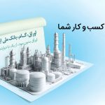 یک « گام» هوشمندانه برای تامین مالی بدون سود