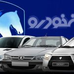آغاز فروش فوق‌العاده و پیش‌فروش محصولات ایران‌خودرو