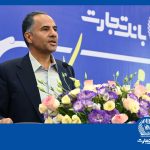 پیام تبریک دکتر اخلاقی، به مناسبت 29 آذر، سالروز تاسیس بانک تجارت