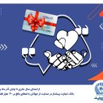 بانک تجارت پیشتاز در حمایت از جوانان با اعطای بالغ بر 70 هزار فقره وام ازدواج