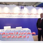 بانک صادرات ایران کارآزموده روزهای سخت، در کنار بخش درمان کشور است