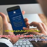 پرداخت بیش از 46 همت وام قرض‌الحسنه و حمایتی توسط بانک صادرات ایران