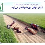«نیشکر» اوایل دی‌ماه واگذار می‌شود