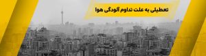 شعب کشیک استان تهران بانک ملی ایران در روزهای چهارشنبه و پنج شنبه خدمت رسان مشتریان