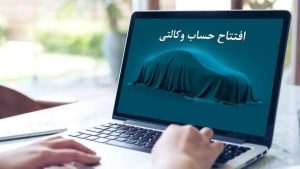 ۳۰۰ میلیون برای عرضه جدید ایران خودرو!