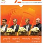 سیصد و یازدهمین شماره نشریه سفیر منتشر شد