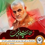 مدیرعامل بانک سپه سالروز شهادت حاج قاسم سلیمانی را تسلیت گفت