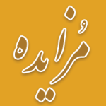 برگزاری مزایده سراسری نوبت اول واگذاری سهام شرکت توسعه سرمایه پیشگامان پویا