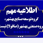 ماجرای یک اشتباه در انتشار خبر خروج شرکت عربستانی از ایران