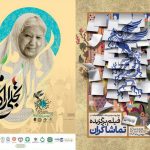 برگزاری نشست خبری چهل و سومین جشنواره فیلم فجر با حمایت های بانک ملی ایران