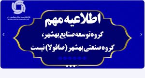 ماجرای یک اشتباه در انتشار خبر خروج شرکت عربستانی از ایران