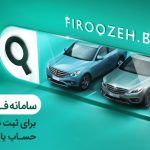 تمدیدمهلت وکالتی کردن حساب‌ها برای خرید خودروهای وارداتی در بانک ملی ایران