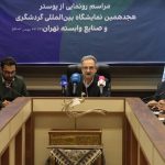 جزئیات نمایشگاه گردشگری تهران اعلام شد