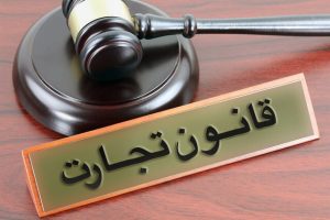 استرداد لایحه جدید تجارت، بازبینی و اصلاحات تدریجی آن