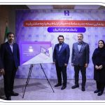 رونمایی از سامانه جدید مرکز ارتباط یکپارچه با مشتریان بانک صادرات ایران