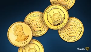 قیمت سکه امروز ۱۷ بهمن ۱۴۰۳