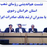 اهداف و برنامه‌های بانک صادرات ایران برای خدمت مناسب‌تر به مردم