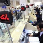 تعطیلی بانک‌ها در استان تهران/ شعب کشیک دایر است
