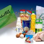 همه چیز درباره کالابرگ الکترونیک رمضان ۱۴۰۳