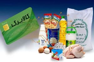 همه چیز درباره کالابرگ الکترونیک رمضان ۱۴۰۳