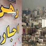اجاره خانه در خیابان جمهوری تهران چند؟