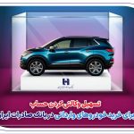 ​تسهیل وکالتی کردن حساب برای خرید خودروهای وارداتی در بانک صادرات ایران