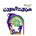 تجلیل از واحدهای نمونه صنعتی و معدنی در روز ملی صنعت و معدن