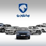 پایان مهلت طرح فروش ایران خودرو امشب/ آزاد سازی وجوه بلوکه شده فردا