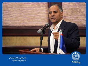 “سرمایه‌گذاری برای تولید” رویکرد بانک تجارت در سال 1404